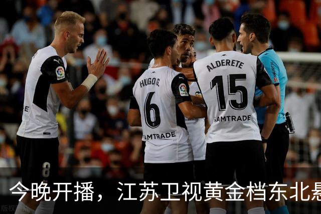 今晚开播，江苏卫视黄金档东北悬疑大剧来袭！阵容强大，值得一看