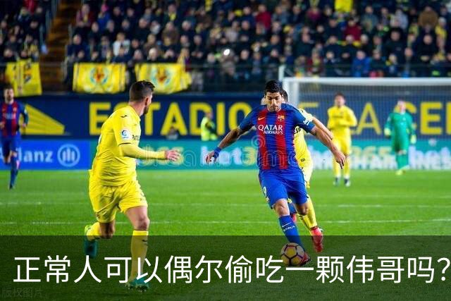 正常人可以偶尔偷吃一颗伟哥吗？有什么副作用？本文为你讲出实情