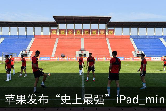 苹果发布“史上最强”iPad mini，但依然没舍得给高刷