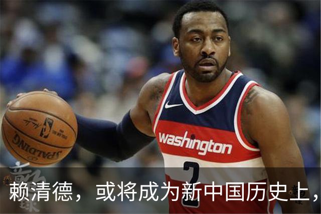 赖清德，或将成为新中国历史上，首位在任遭变故的台湾地区领导人