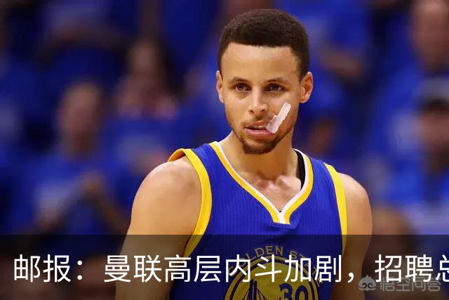 邮报：曼联高层内斗加剧，招聘总监维韦尔力推纳格尔斯曼